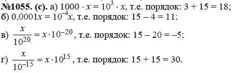 Ответ к задаче № 1055 (с) - Ю.Н. Макарычев, гдз по алгебре 8 класс